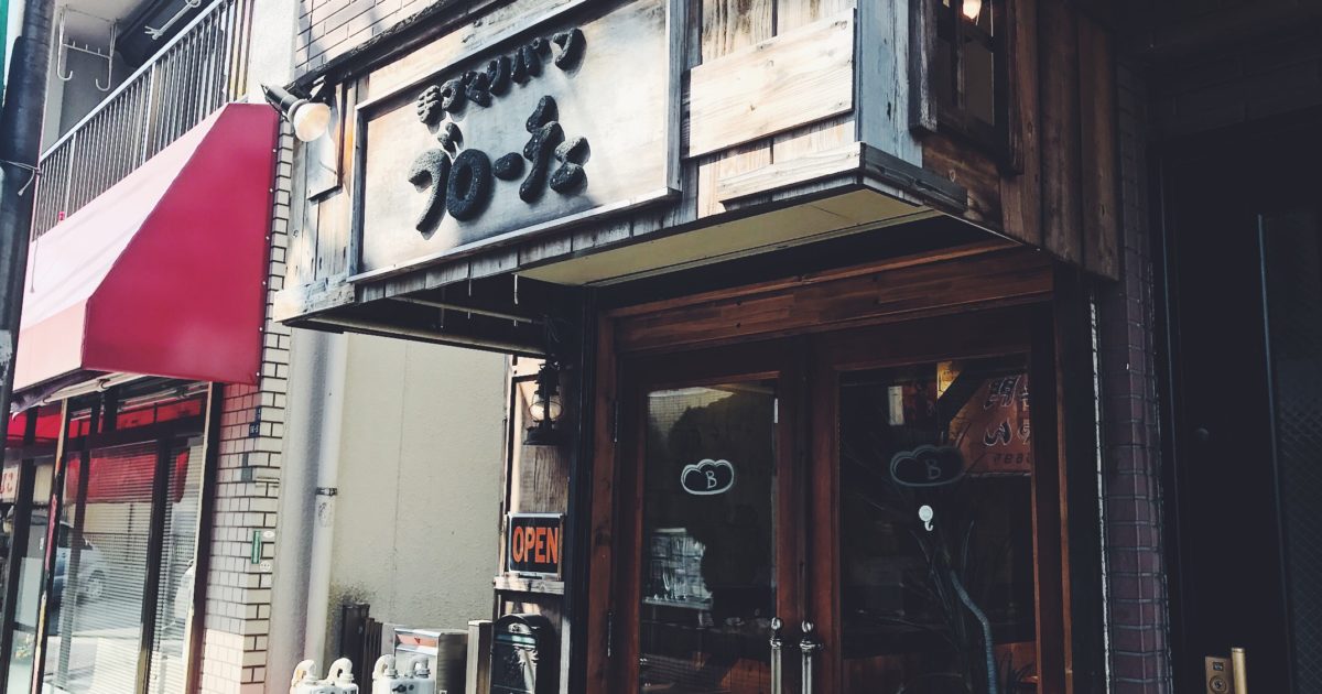 アンティークな店構えの金町のパン屋さん、手作りパン工房ブローチェ